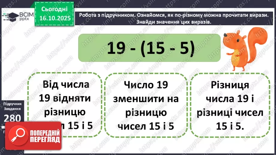 №036 - Способи читання виразів із дужками. Обчислення значень виразів із дужками. Розв’язування задач.13 №036 - Способи читання виразів із дужками. Обчислення значень виразів із дужками. Розв’язування задач.13