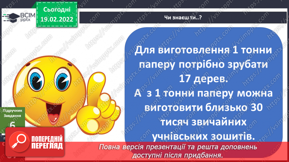 №072 - Як влаштований ліс?15 №072 - Як влаштований ліс?15