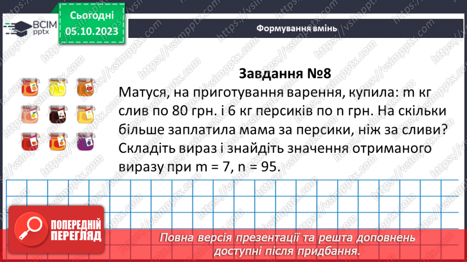 №032 - Розв’язування текстових задач на додавання та віднімання натуральних чисел.17