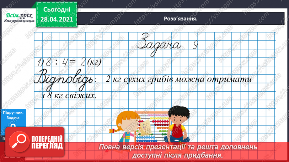 №079 - Узагальнення і систематизація. Додаткові завдання.12