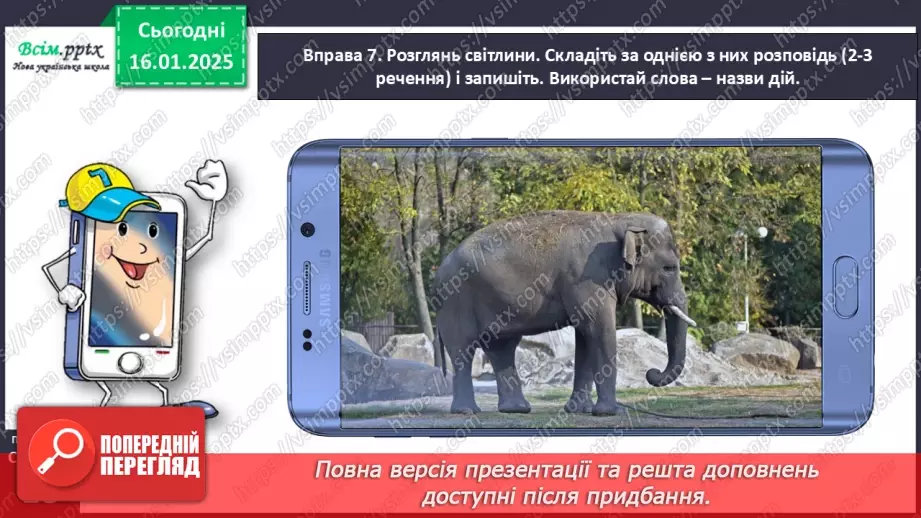 №068 - Розпізнавай слова – назви дій.26 №068 - Розпізнавай слова – назви дій.26