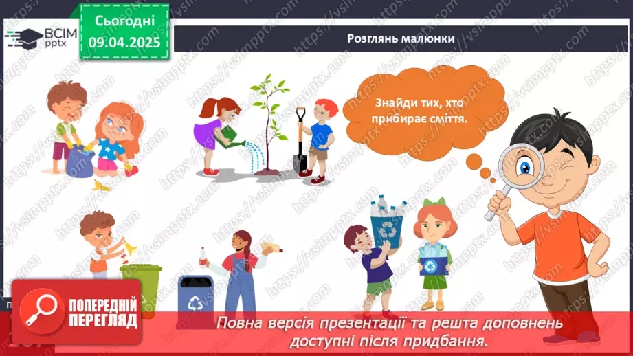 №090 - Як зменшити кількість сміття. День Землі.17 №090 - Як зменшити кількість сміття. День Землі.17