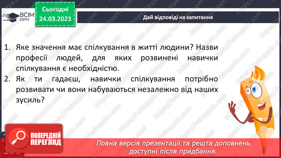 №29 - Моє коло спілкування. Спілкування та здоров’я. Вербальне та невербальне спілкування.4