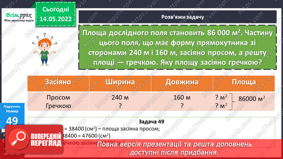 №166-169 - Узагальнення та систематизація вивченого матеріалу23