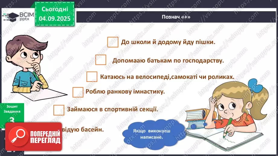 №009 - Фізичні вправи та здоров'я.17 №009 - Фізичні вправи та здоров'я.17