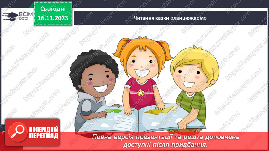 №085 - Читання. Звук [п], позначення його буквою п, П (пе). Читання складів, слів і тексту з буквою п35