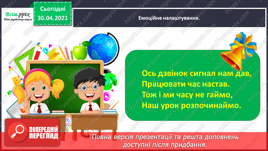 №012 - Пригадую і використовую алфавіт. Написання розгорнутої відповіді на запитання з обґрунтуванням власної думки1