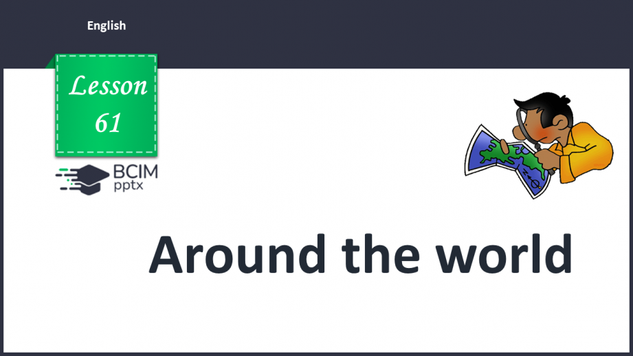№061 - Around the world. Past Simple Tense (questions and answers). “Did you …? - Yes, I did/No, I didn’t”, “When did you …? – Yesterday.”0 №061 - Around the world. Past Simple Tense (questions and answers). “Did you …? - Yes, I did/No, I didn’t”, “When did you …? – Yesterday.”0