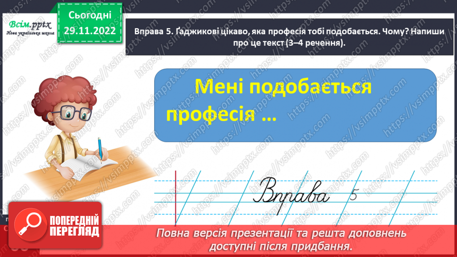 №046 - Утворюю слова за допомогою суфіксів. Написання тексту про свої вподобання з обґрунтуванням власної думки15