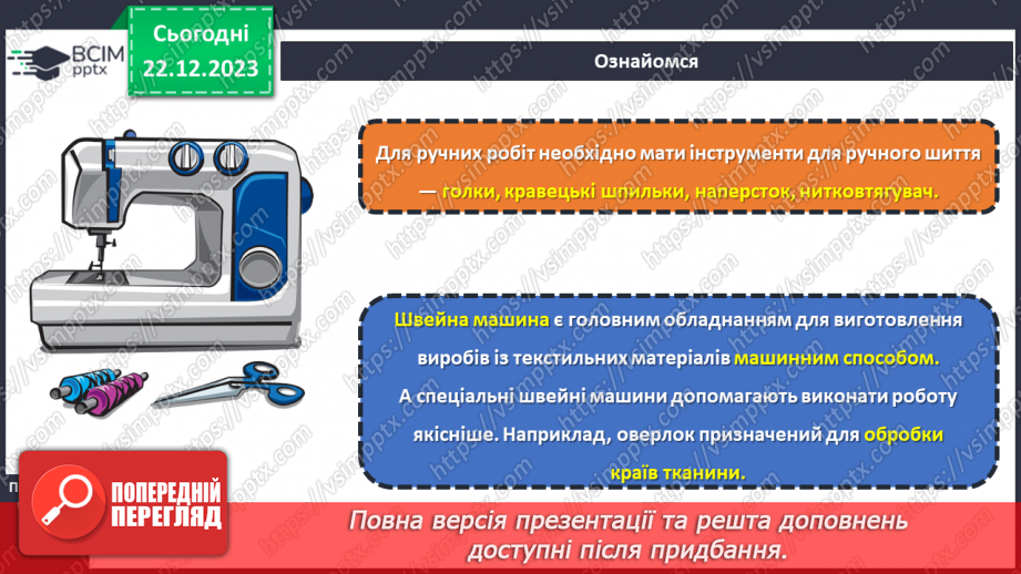 №33 - Технологія обробки текстильних матеріалів.21 №33 - Технологія обробки текстильних матеріалів.21