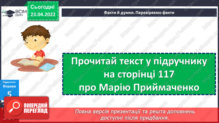 №151-152 - Поняття про складене речення19 №151-152 - Поняття про складене речення19