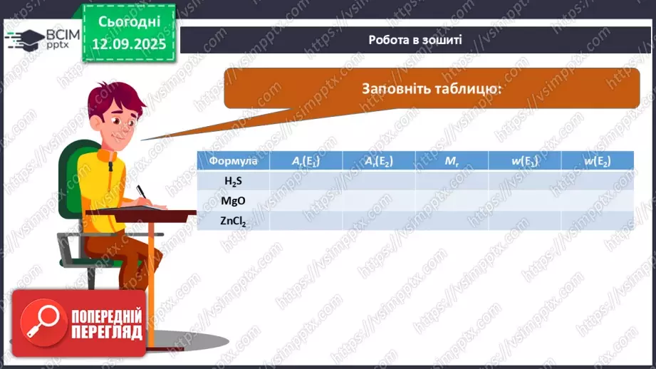 №08 - Масова частка хімічного елемента в речовині.23 №08 - Масова частка хімічного елемента в речовині.23