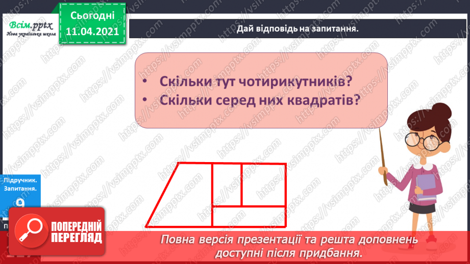 №115 - Доповнення та розв’язання задач. Порівняння чисел в межах 100.19