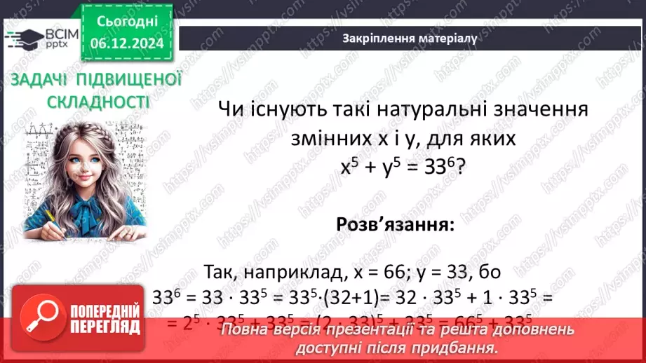 №045-48 - Узагальнення та систематизація знань за І семестр_66 №045-48 - Узагальнення та систематизація знань за І семестр_66
