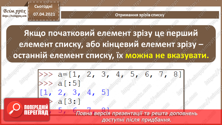 №49 - Табличні величини. Основні дії зі списками14