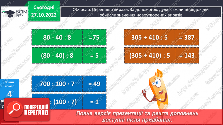 №052 - Тисяча. Розрядні числа четвертого розряду27