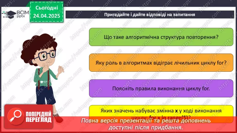 №52 - Інструктаж з БЖД. Систематизація та узагальнення знань28 №52 - Інструктаж з БЖД. Систематизація та узагальнення знань28