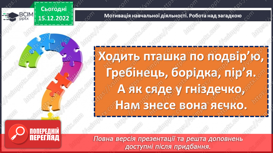 №061 - Урок розвитку зв’язного мовлення 7.  Тварини взимку. Складання розповіді за малюнками4