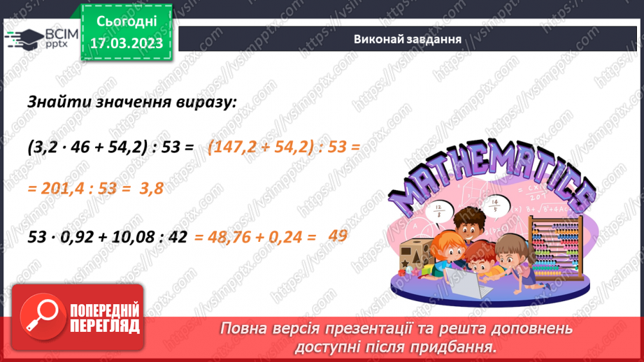 №139-140 - Урок узагальнення  і систематизації знань16