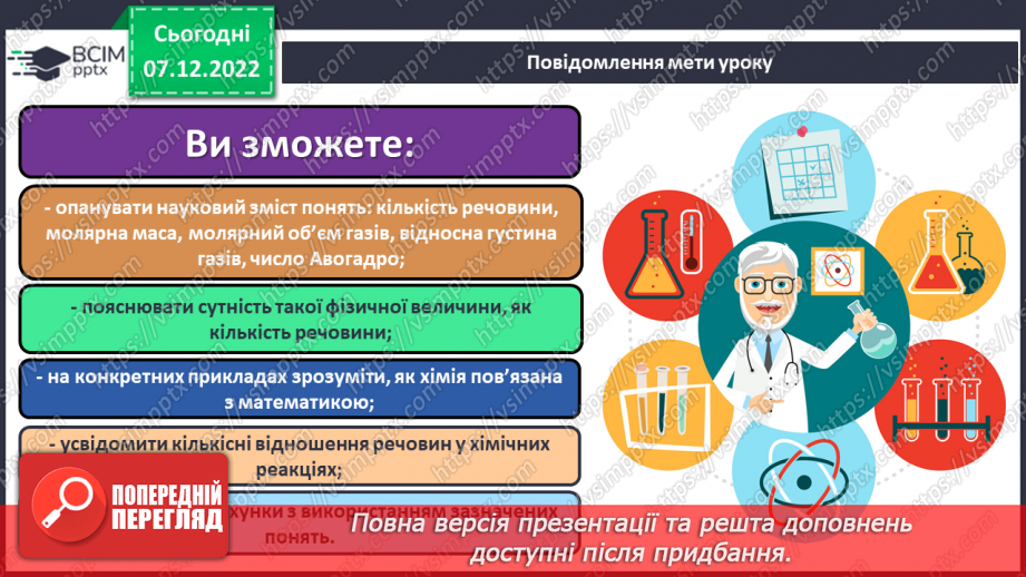 №33 - Кількість речовини. Одиниця кількості речовини. Число Авогадро.1 №33 - Кількість речовини. Одиниця кількості речовини. Число Авогадро.1