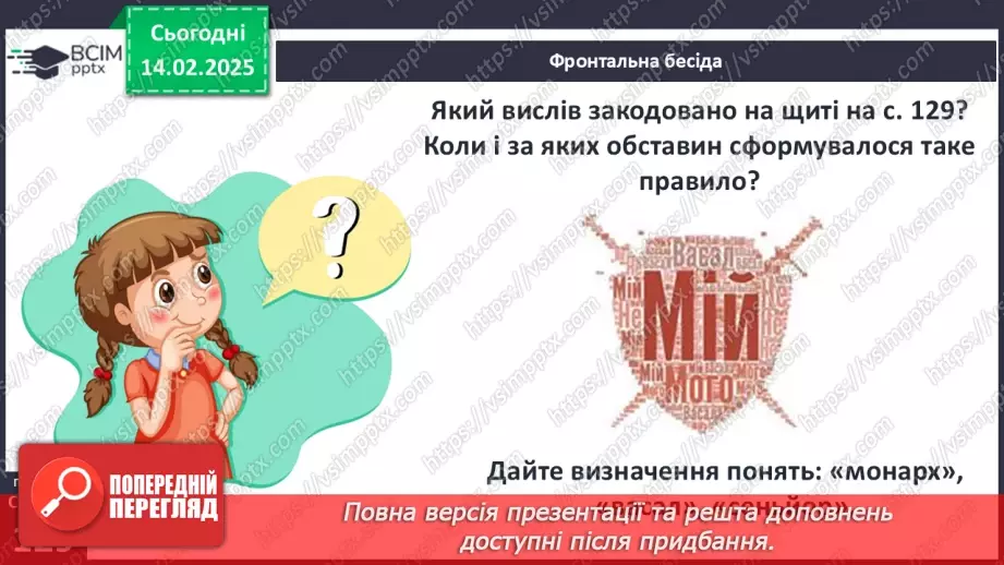 №23 - Держави західноєвропейського типу. Франція. Англія.4 №23 - Держави західноєвропейського типу. Франція. Англія.4