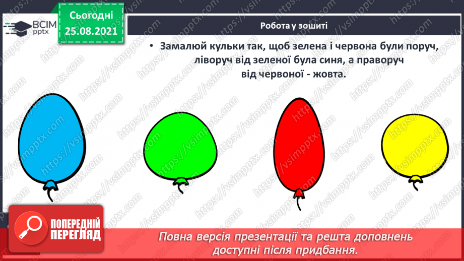 №007 - Напрям руху. Порівняння предметів за товщиною «товстий— тонкий». Лічба.15