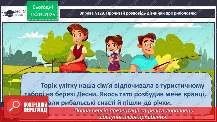 №106 - Навчаюся складати текст про події із власного життя.19 №106 - Навчаюся складати текст про події із власного життя.19