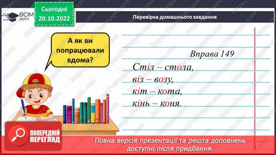 №038-39 - Правильне вживання в орудному відмінку однини в іменниках жіночого роду закінчення -ою, -ею3 №038-39 - Правильне вживання в орудному відмінку однини в іменниках жіночого роду закінчення -ою, -ею3