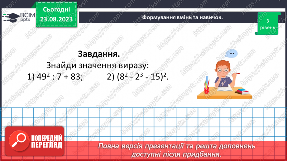 №004 - Розв’язування вправ та задач на всі дії з натуральними числами.11