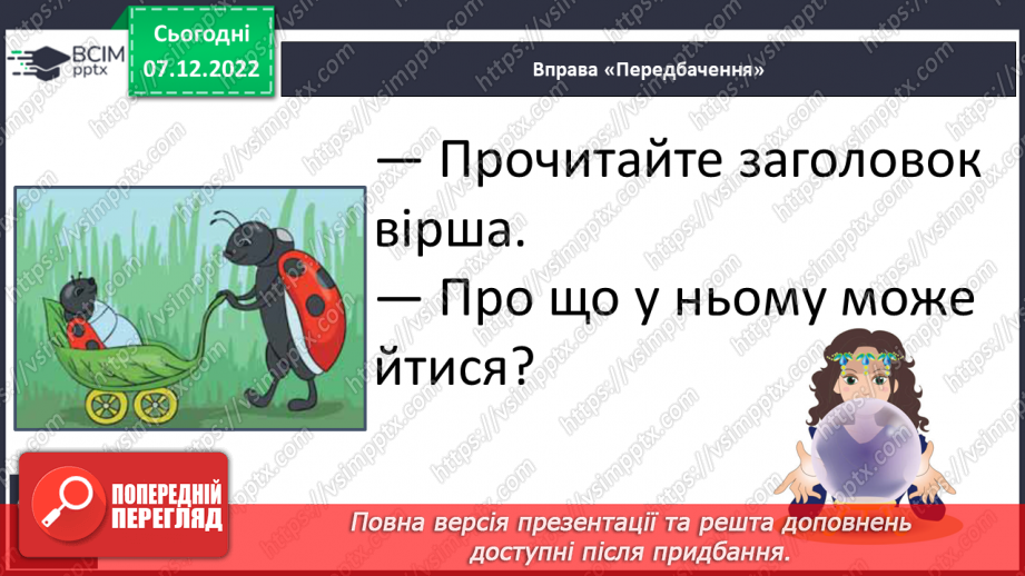 №149 - Читання. Закріплення букви я, Я. Опрацювання віршів Л.Цілик «Сонечко» та Г.Манів «Сонечкова донечка».19