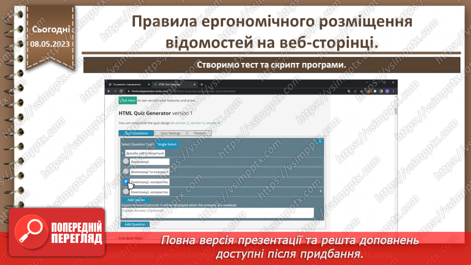 №29 - Правила ергономічного розміщення відомостей на веб-сторінці.16 №29 - Правила ергономічного розміщення відомостей на веб-сторінці.16