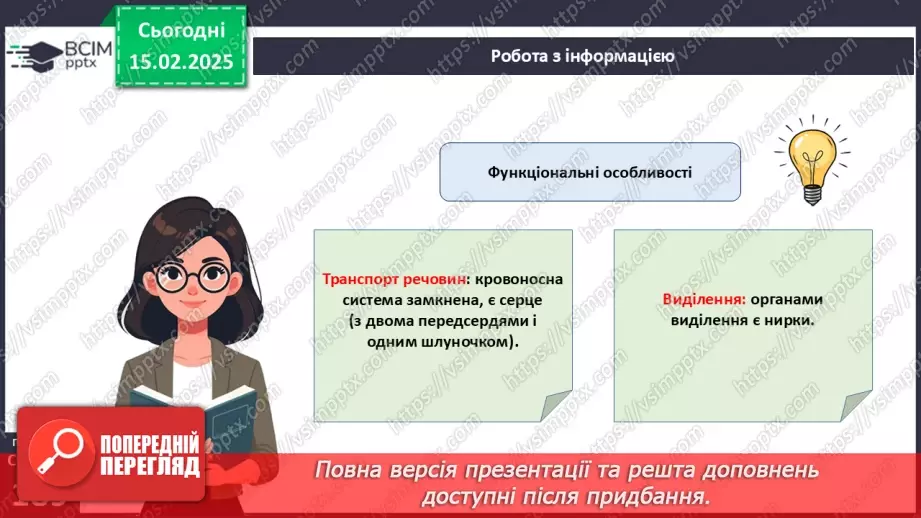 №61 - Амфібії та Рептилії.13