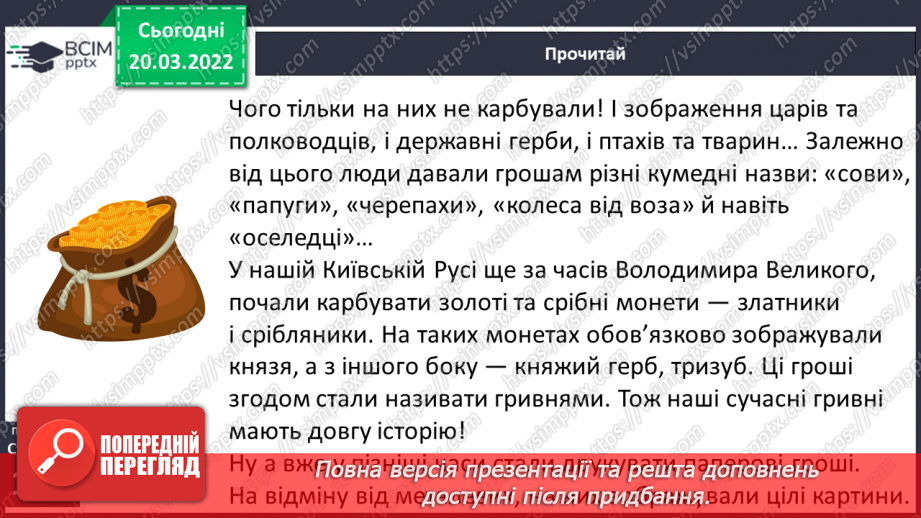 №094-095 - За А. Грогоруком «Як прийшли до нас гроші»13 №094-095 - За А. Грогоруком «Як прийшли до нас гроші»13