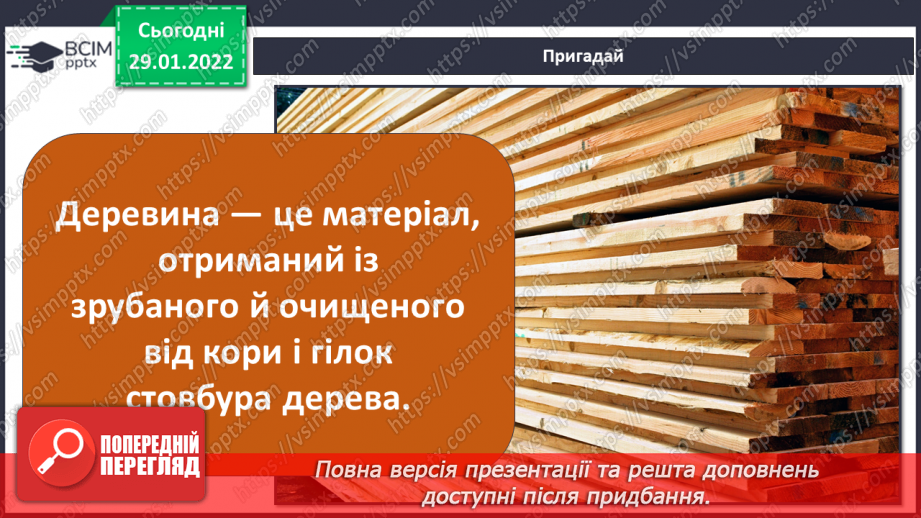 №21-22 - Інструктаж з БЖ. Проєкт «Підставка для олівців із паличок для морозива»4 №21-22 - Інструктаж з БЖ. Проєкт «Підставка для олівців із паличок для морозива»4