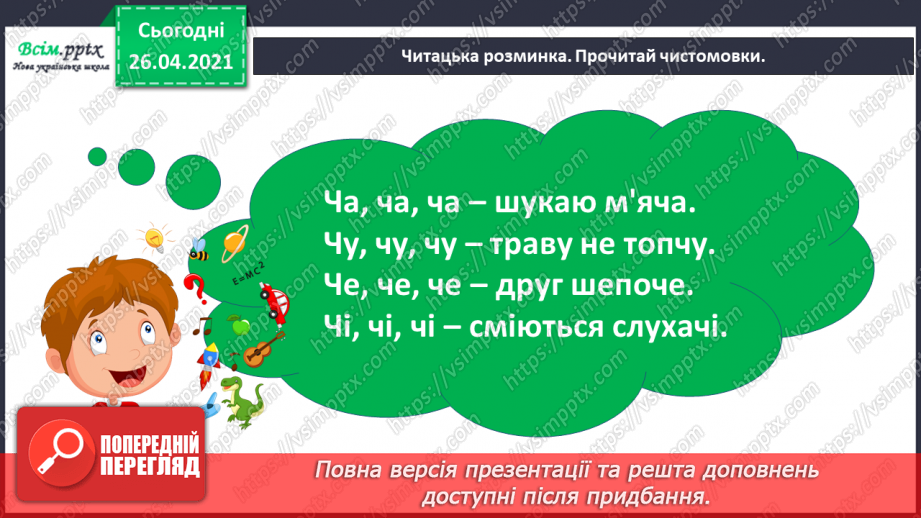 №090 - 091 - Перевіряю свої досягнення. Підсумок за темою «Світ дитинства у творах українських письменників»3