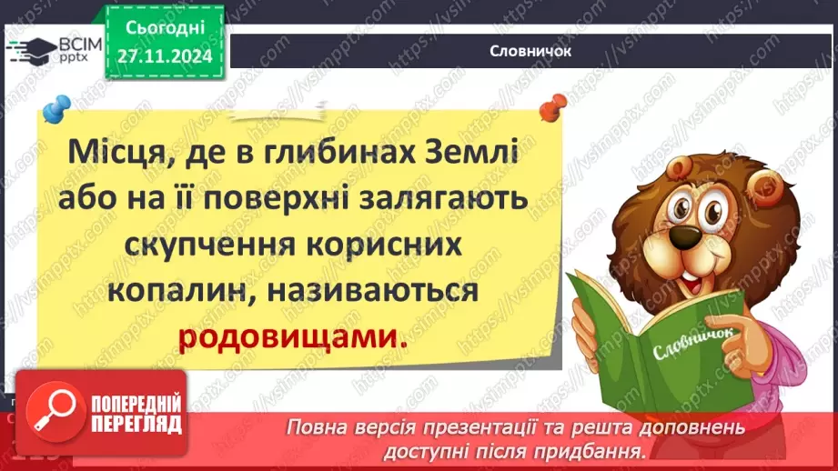 №041 - Добування і економне використання корисних копалин5