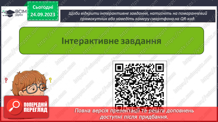 №09 - Інструктаж з БЖД. Формати текстових документів. Списки в текстовому документі.32