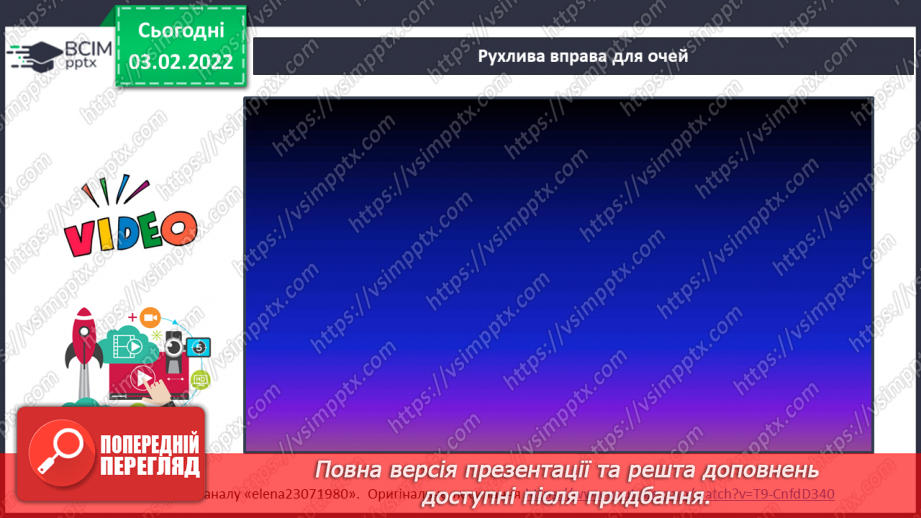 №151 - Вивчення букви є та її звукових значень [йе], [е] після м’якого приголосного. Звуко-буквені зіставлення.9