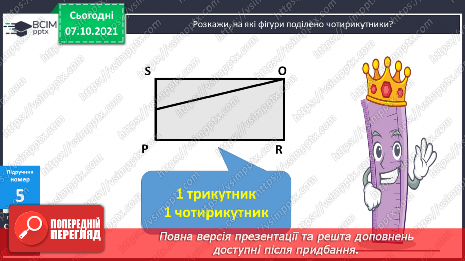 №029 - Узагальнення й систематизація знань учнів. Завдання Бджілки-трудівниці12