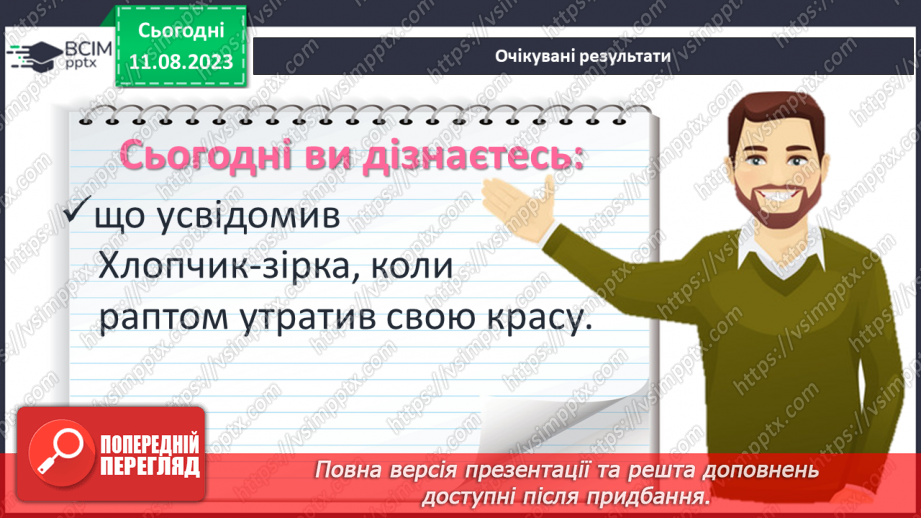 №20 - «Хлопчик-зірка» Протиріччя між зовнішньою та внутрішньою красою в казці; конфлікт краси й добра2