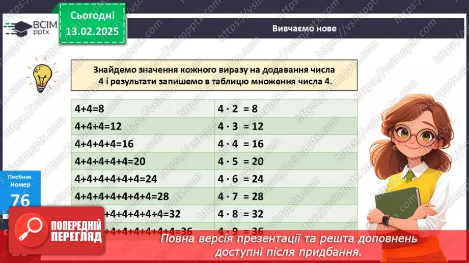 №091 - Складання таблиці множення числа 4. Знаходження значень виразів на дії різного ступеня.16 №091 - Складання таблиці множення числа 4. Знаходження значень виразів на дії різного ступеня.16
