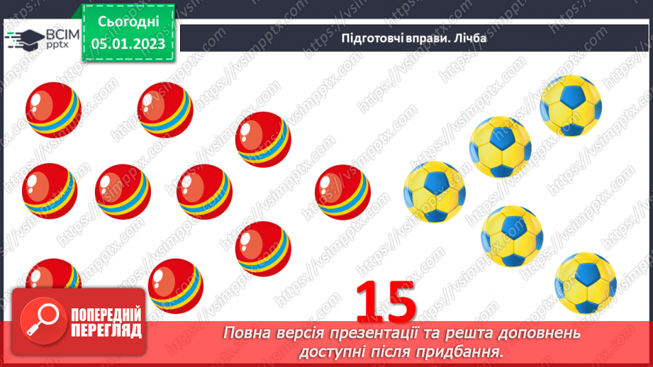 №0072 - Числа 16-20. Утворення, запис, читання чисел.5 №0072 - Числа 16-20. Утворення, запис, читання чисел.5