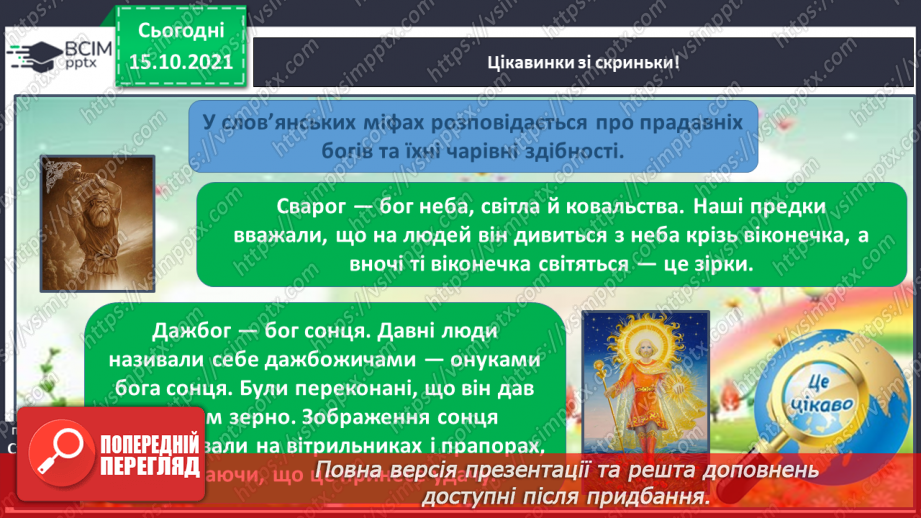 №034-35 - Міфи. Цікавинки із скриньки.9