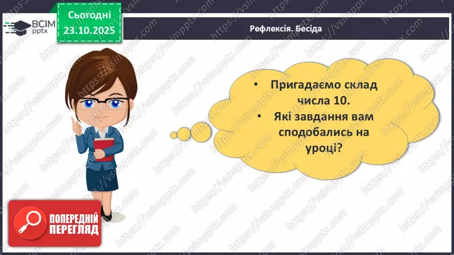 №038 - Склад числа 1026 №038 - Склад числа 1026