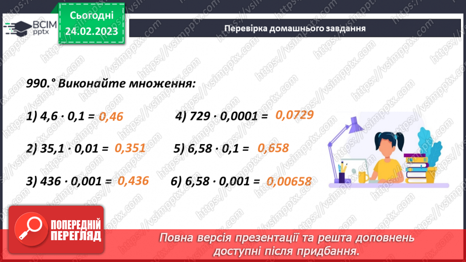 №122 - Розв’язування задач, рівнянь і вправ застосовуючи множення десяткових дробів5