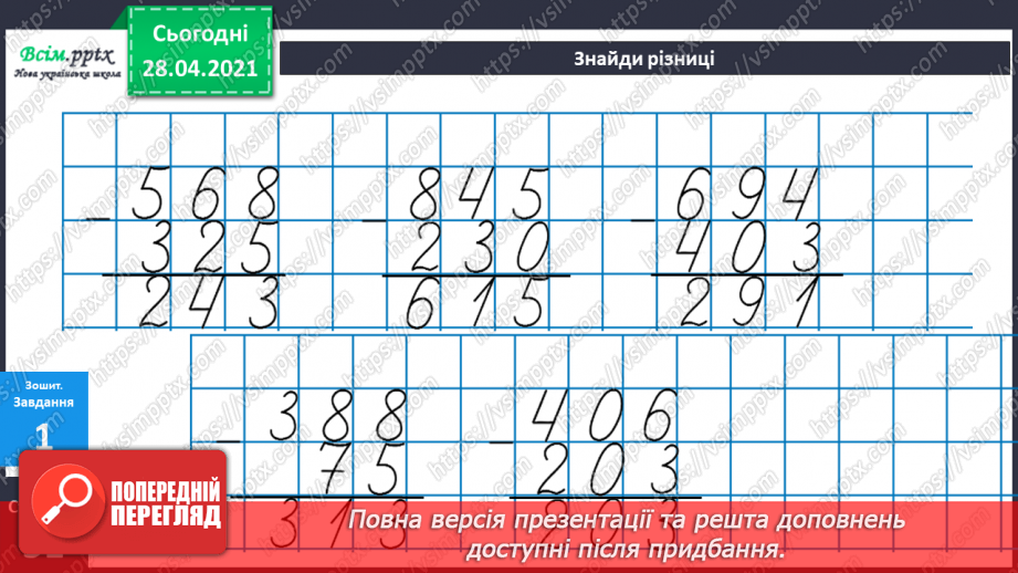 №087 - Письмове віднімання трицифрових чисел. Вправи і задачі на застосування вивчених випадків арифметичних дій. Види трикутників.31 №087 - Письмове віднімання трицифрових чисел. Вправи і задачі на застосування вивчених випадків арифметичних дій. Види трикутників.31