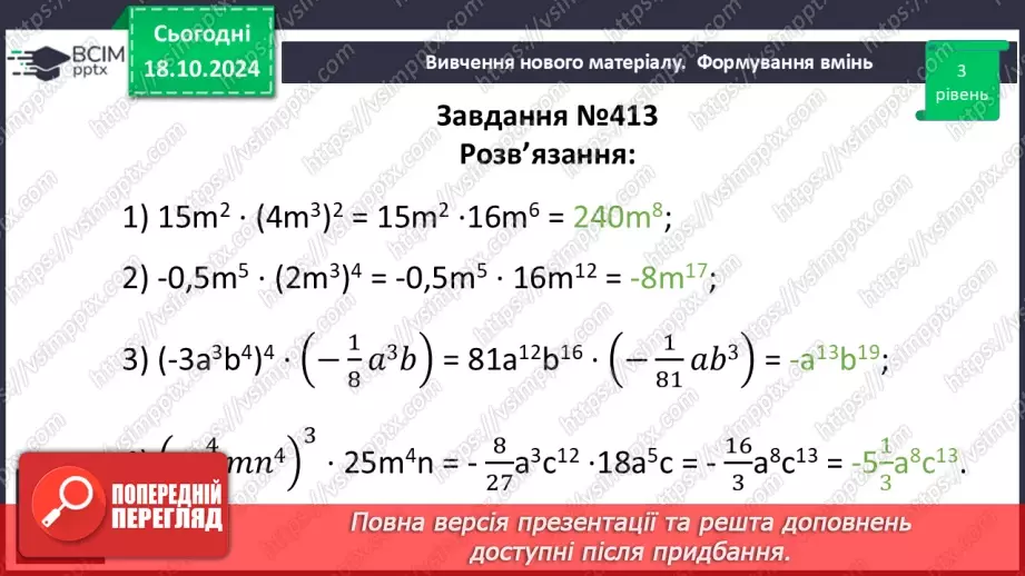 №026 - Розв’язування типових вправ і задач.15