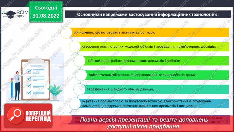 №005 - Інструктаж з БЖД. Інформаційні системи. Інформаційні технології.34