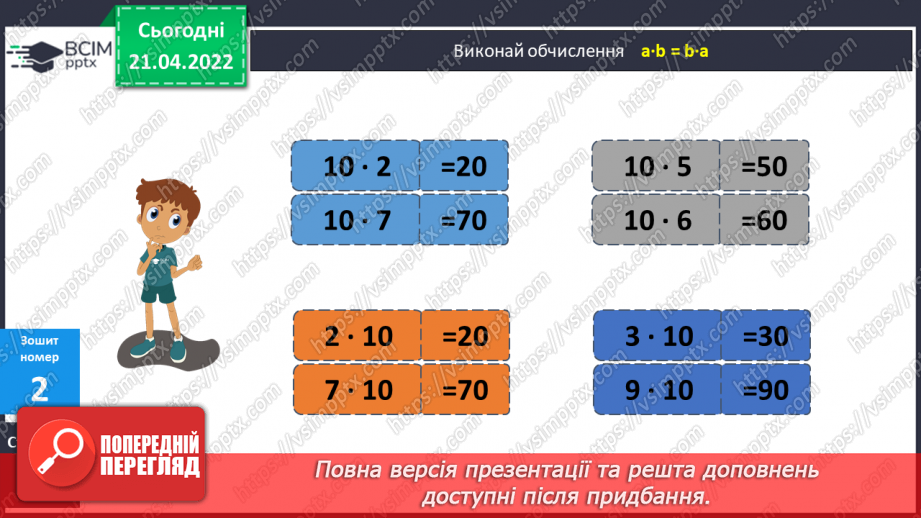 №130 - Ділення виду а : 10. Розв’язування задач15