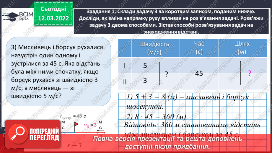 №123 - Розв’язуємо задачі на рух двох тіл у різних напрямках: знаходимо відстань двома способами22 №123 - Розв’язуємо задачі на рух двох тіл у різних напрямках: знаходимо відстань двома способами22